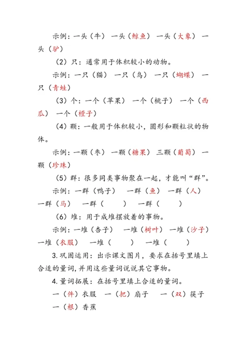 7《大小多少》第二课时（教案）