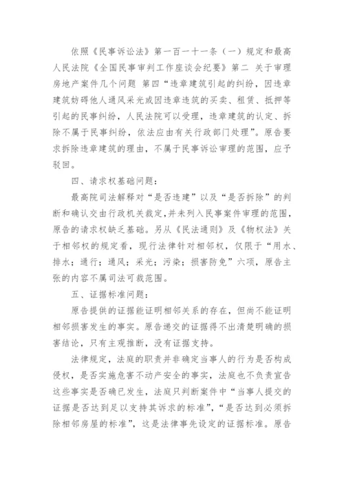 一起相邻关系的法理解析论文.docx