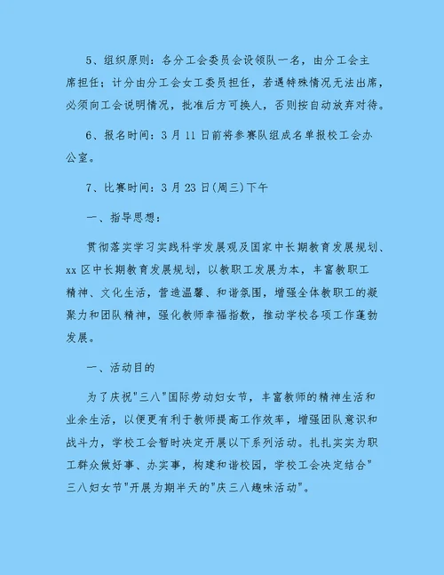 庆三八趣味活动方案