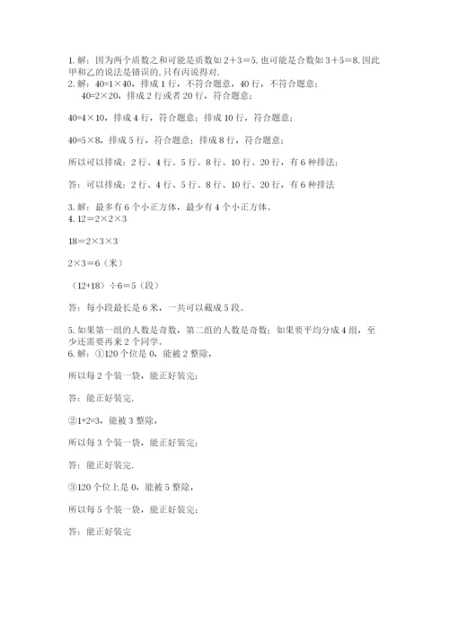 人教版五年级下册数学期末测试卷及参考答案【综合卷】.docx