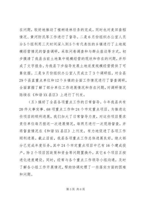 县重点工作督导组工作汇报 (5).docx