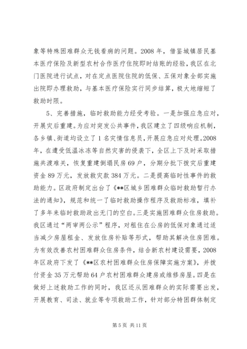 改善民生为重点完善社会救助保障体系调研报告.docx