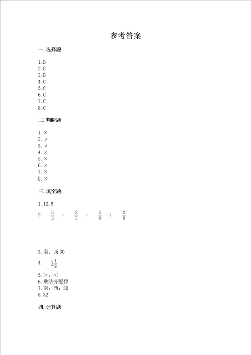 六年级上册数学期末测试卷附完整答案全国通用