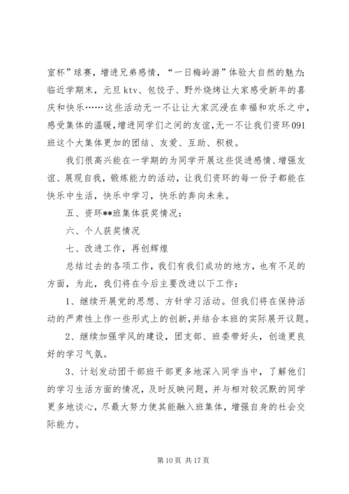 优秀团支部申请书 (11).docx