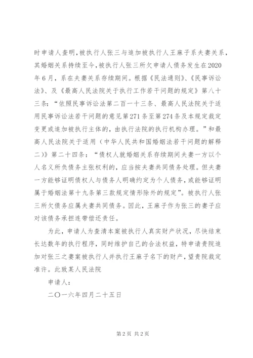 追加被执行人申请书_1 (4).docx