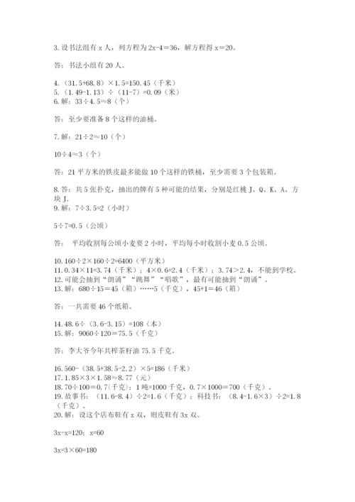 小学五年级数学应用题大全及答案【夺冠系列】.docx