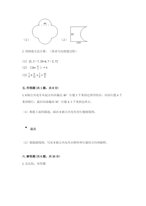 小学六年级上册数学期末测试卷及参考答案【综合题】.docx