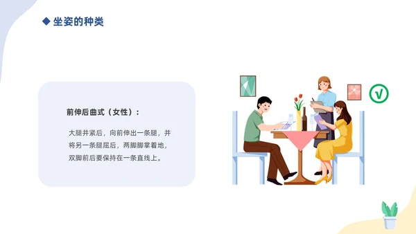 蓝色简约插画商务风礼仪培训之坐姿礼仪培训课件PPT