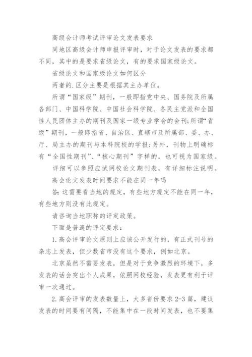 高会论文发表刊物.docx