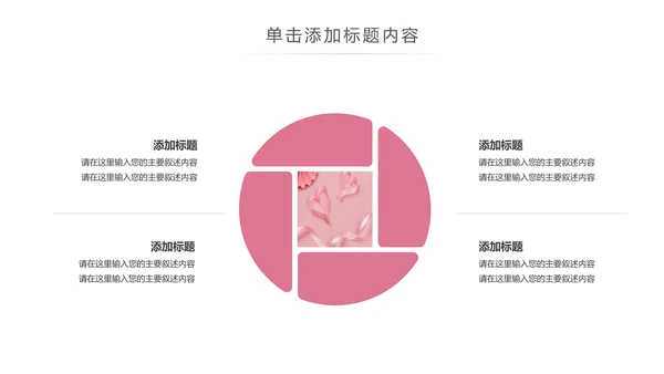粉色爱心公益爱心奉献关爱儿童关爱老人PPT模板
