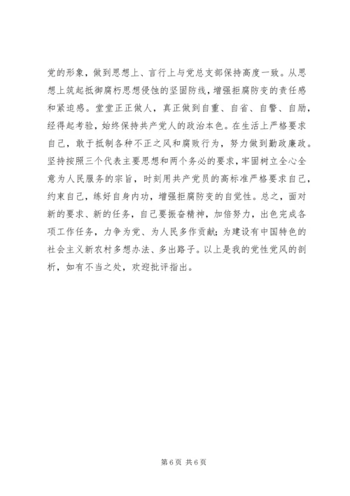 村支书党性分析材料.docx