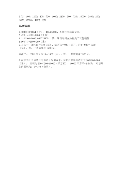北京版四年级上册数学第二单元 乘法 测试卷【精华版】.docx