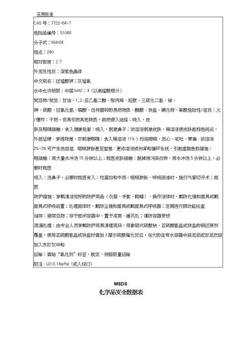 MSDS 化学品安全系统大数据表