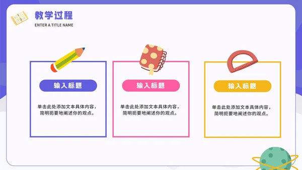 紫色卡通太空教学说课PPT模板