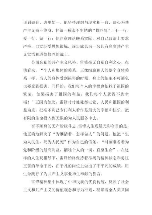 雷锋的故事读后感1000字.docx