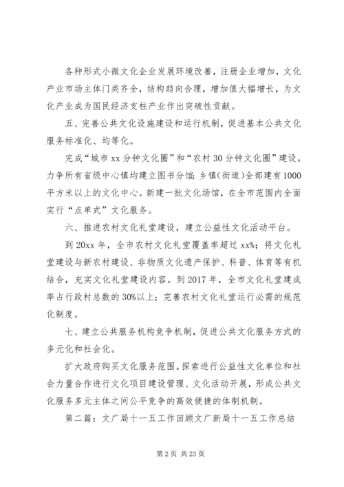 文广局十三五工作计划.docx