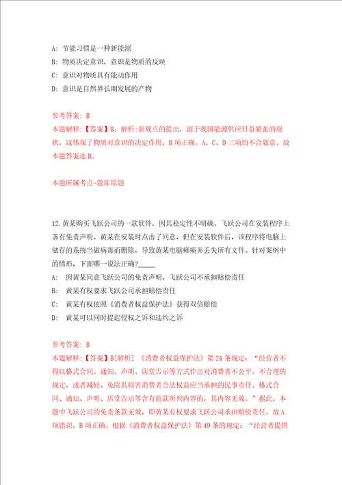 海南省儋州市白马井镇人民政府招考7名见习岗位人员模拟卷第66套