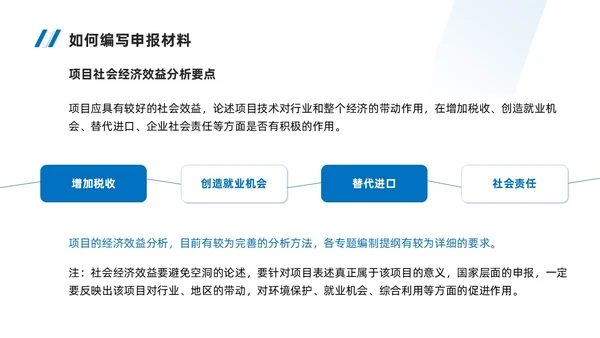 实拍风简约风蓝色系如何做好项目申报工作商务培训PPT