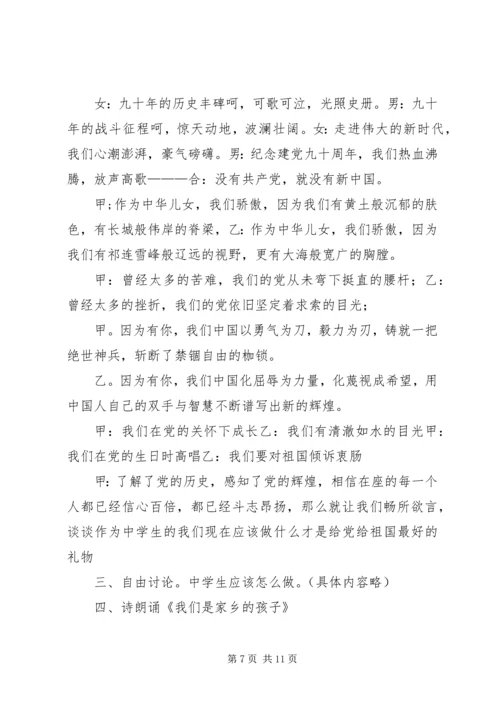 护理学院举办庆祝建党90周年主题活动[定稿] (3).docx