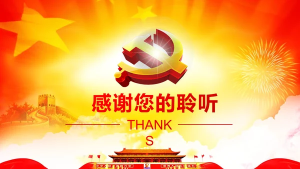 党员身份永远不能忘做合格党员学习教育PPT