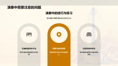 乐器演奏的魅力