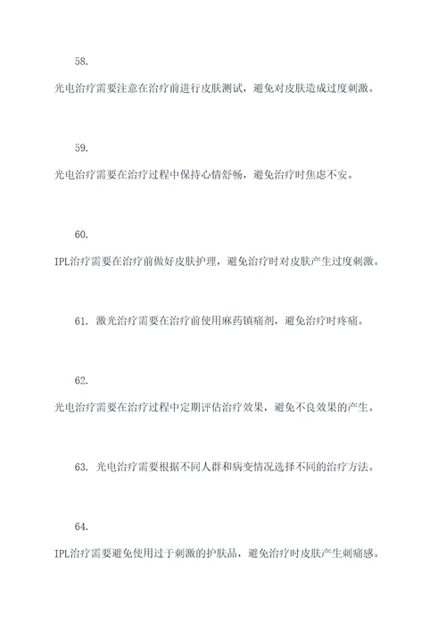 皮肤科光电的基础知识