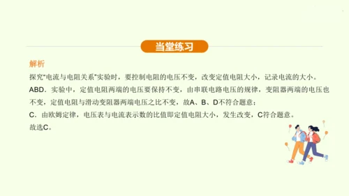 人教版 初中物理 九年级全册 第十七章 欧姆定律 17.1 电流与电压和电阻的关系课件（31页ppt