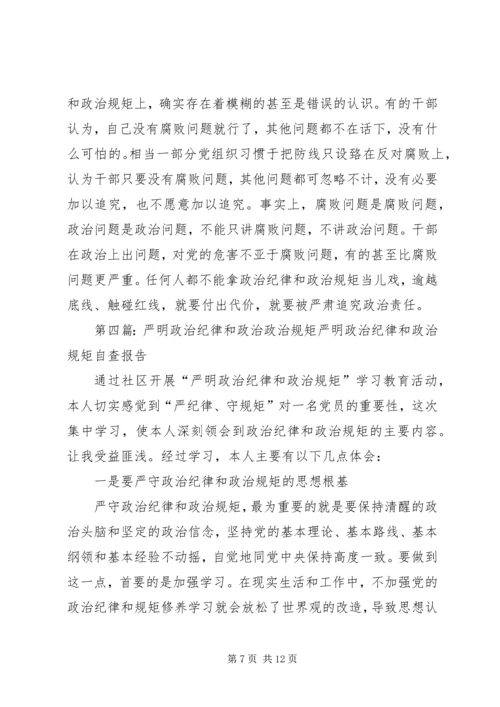 在政治纪律和政治规矩讨论会上发言.docx