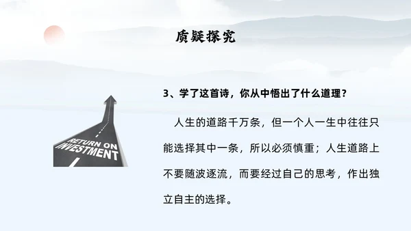灰色简约水墨实拍未选择的路课件PPT七年级语文下册PPT七年级下册语文课件