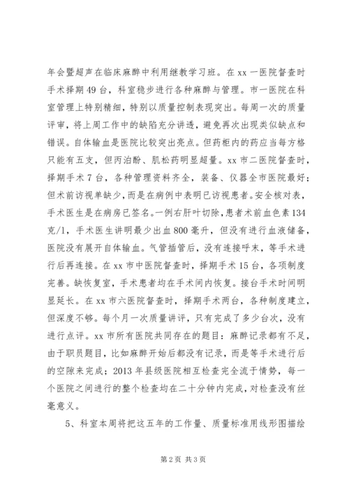 医院科室碰头会讲话提纲 (4).docx