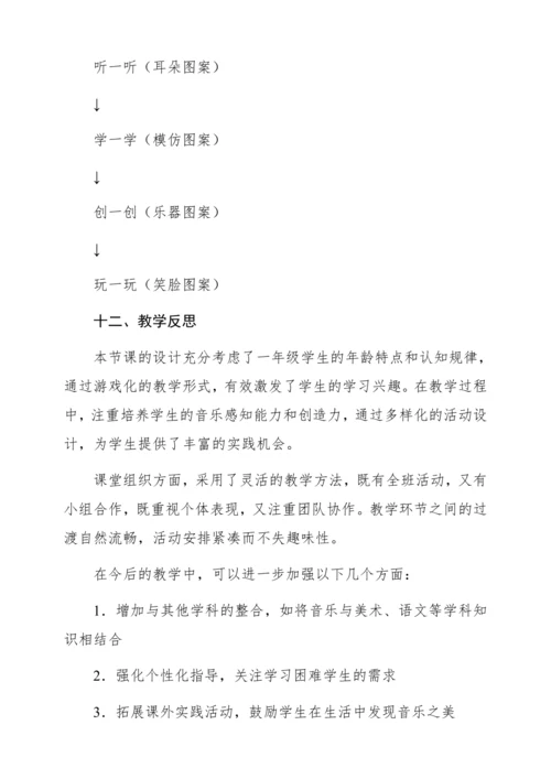 【新教材】人音版一年级上册第一单元音乐游戏 我爱大自然 教学设计