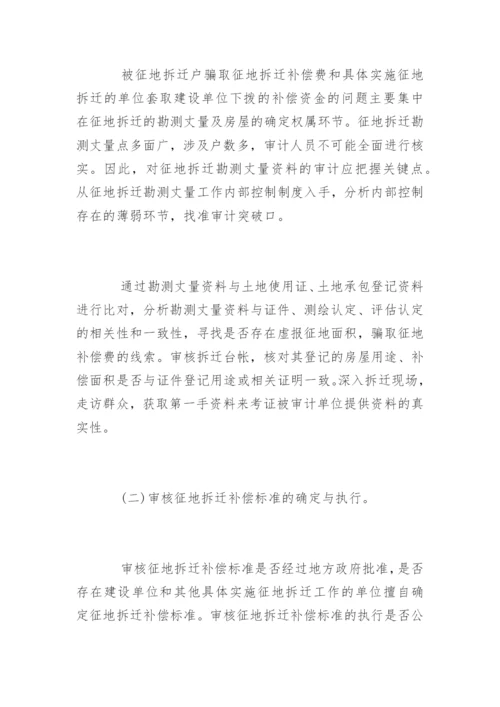 拆迁安置补偿资金审计方法.docx