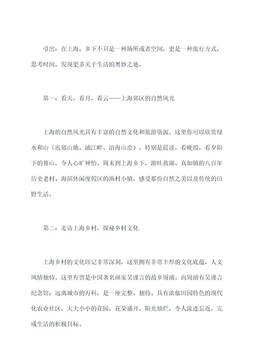 上海有乡下人家吗作文提纲