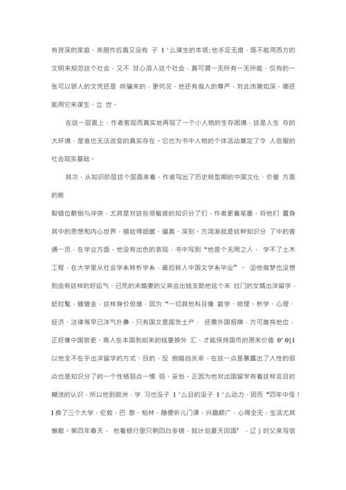 《围城》人物形象分析