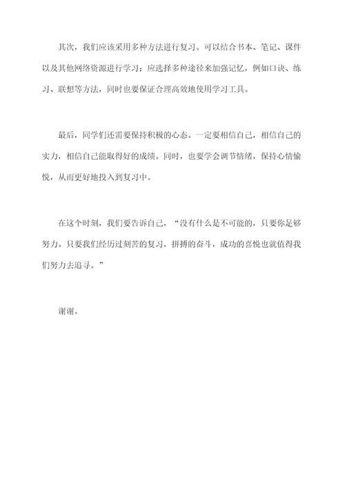 关于将近段考的演讲稿