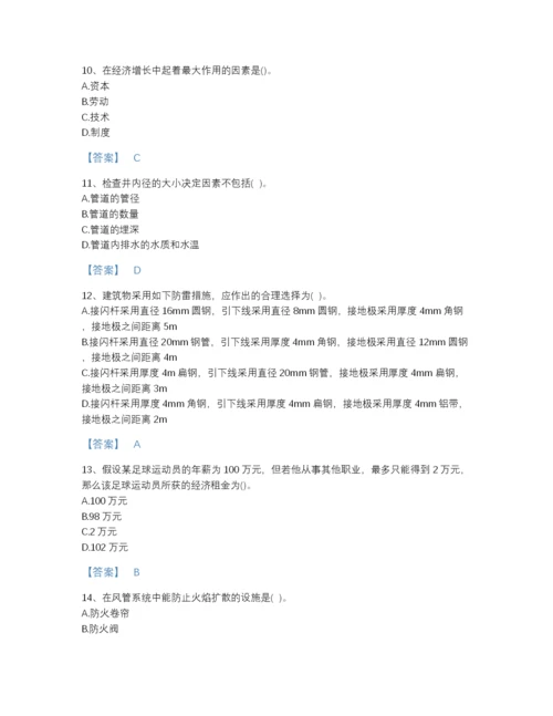 2022年中国国家电网招聘之金融类自测模拟模拟题库含答案解析.docx