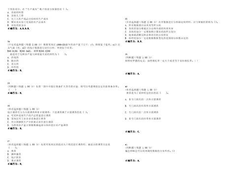 2023年统计师统计基础理论及相关知识中级考试题库易错、难点精编D参考答案试卷号22