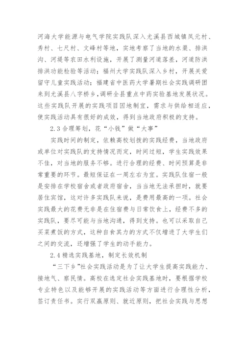 大学生实践活动论文.docx