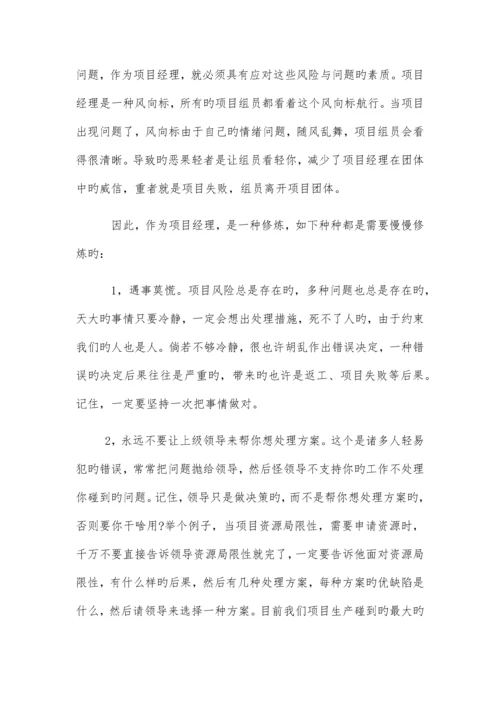 项目管理的几点个人体会.docx