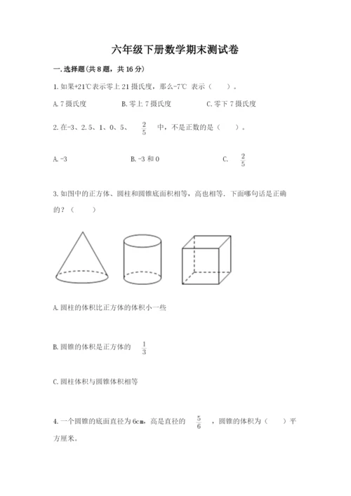 六年级下册数学期末测试卷附参考答案【巩固】.docx