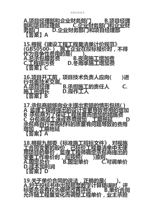 二级建造师施工管理真题模拟及答案完整版.docx