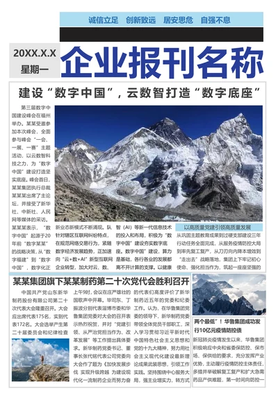 企业报纸电子模板
