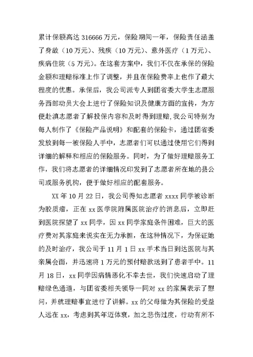 保险公司先进集体事迹材料