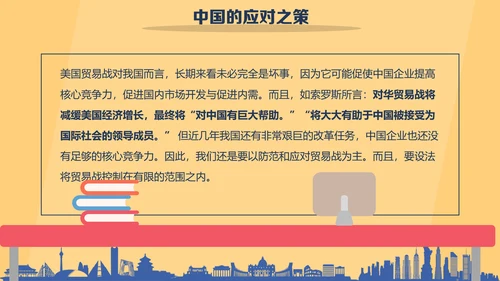 大国崛起中美贸易PPT模板
