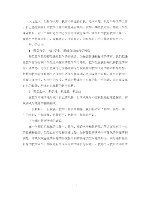 精编之教师个人教研活动总结范文.docx