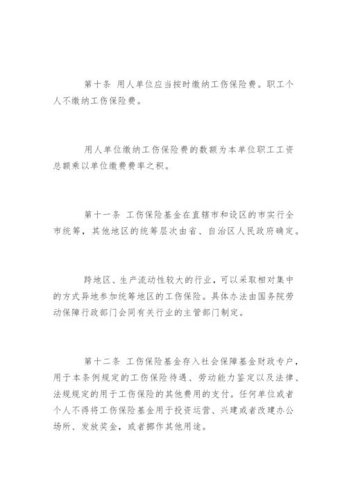 浙江工伤保险条例全文.docx