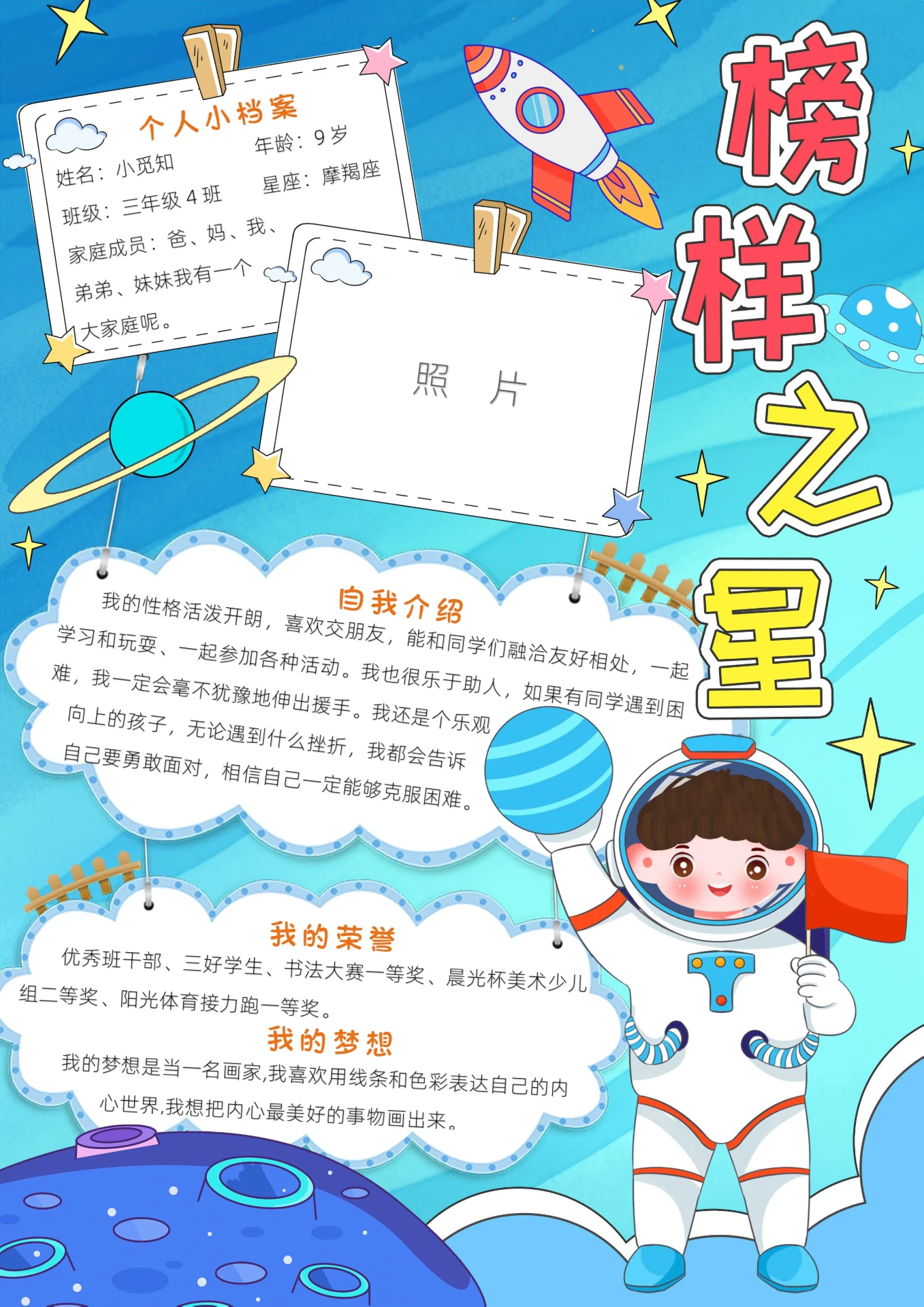 彩色卡通榜样之星小报手抄报小学生手抄报班级之星