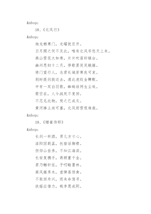 李白诗集大全.docx