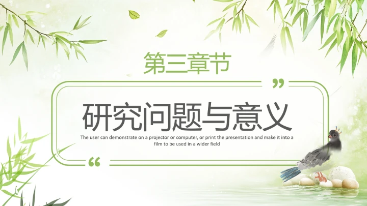 绿色竹叶毕业答辩开题报告PPT模版