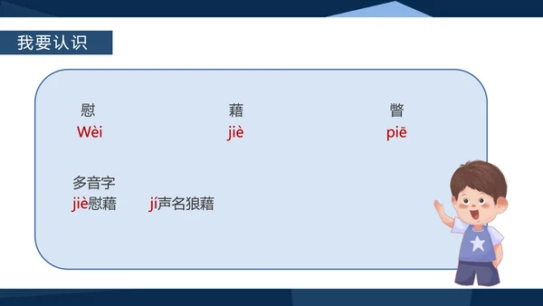 蓝色中国风语文四年级下册天窗课件PPT模板